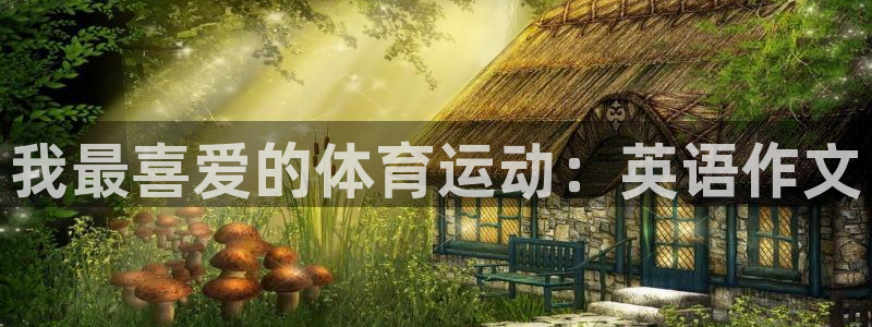 球速体育