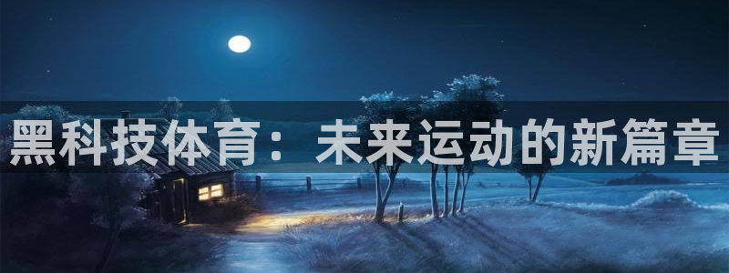 球速体育